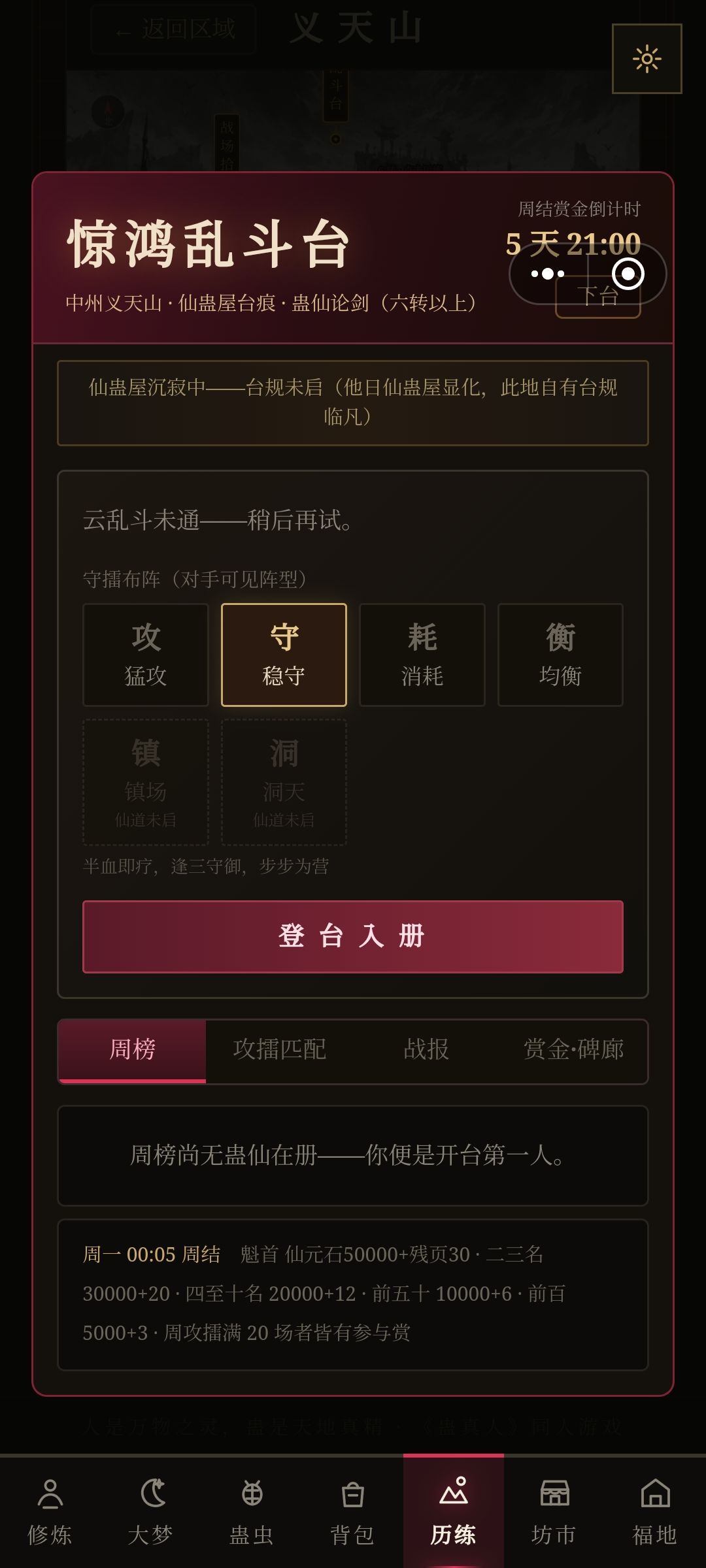 命运蛊破碎，春秋蝉自爆，一切将推倒重来 2