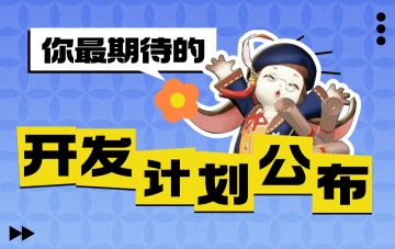 开发计划丨《零度曙光》后续优化大揭秘！下测变化抢先知晓！