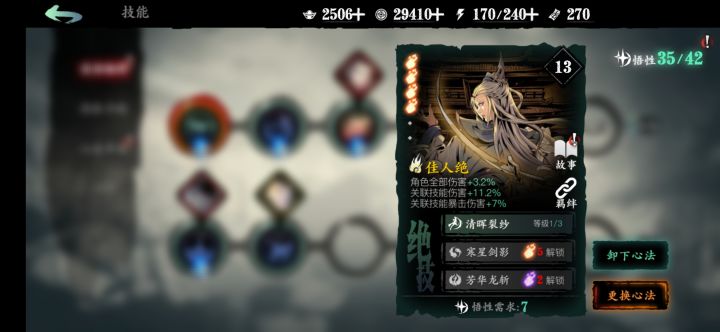 这心法的名字截图