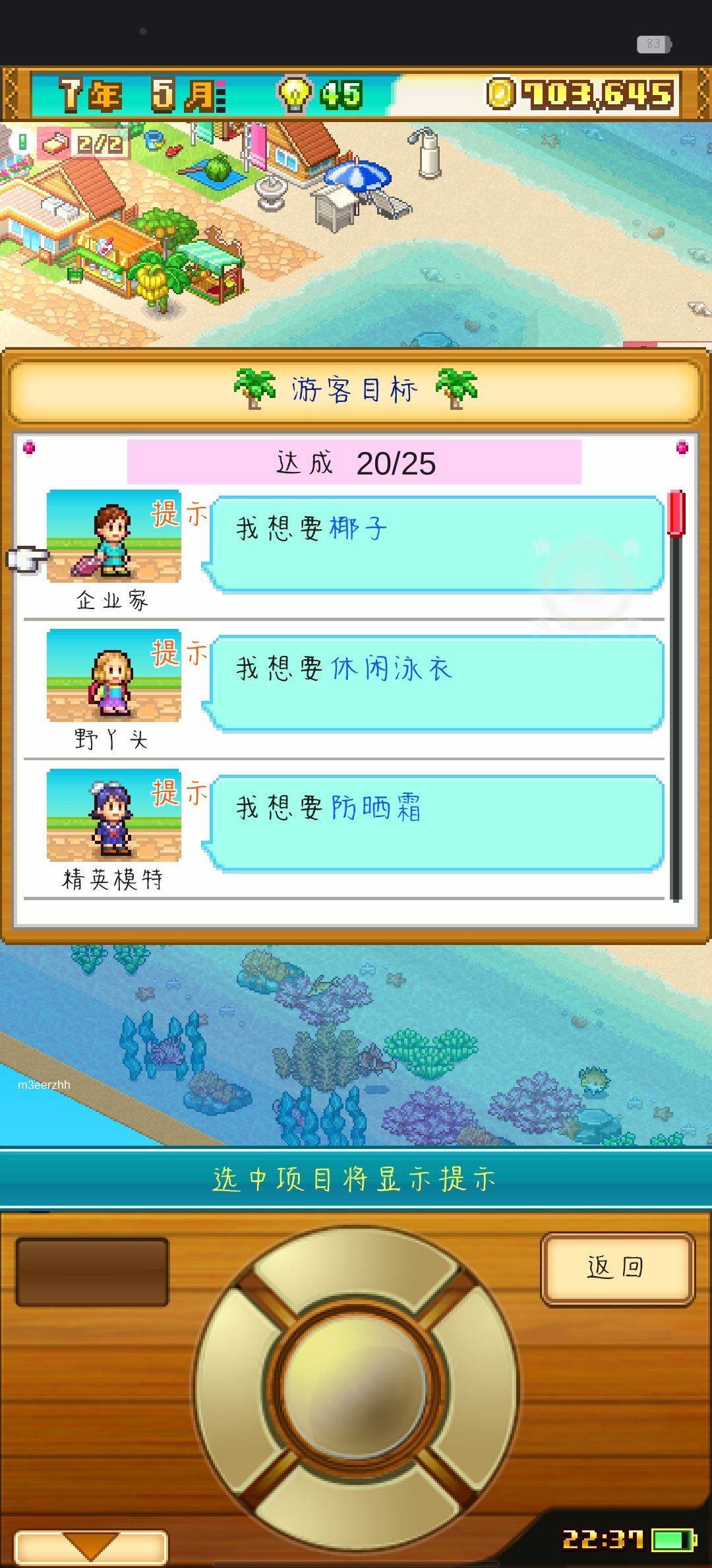 如何攻略游客 1