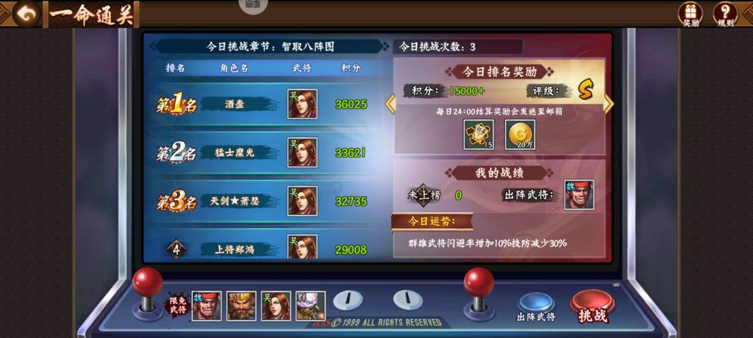 关于本次一命通关武将闲话。截图
