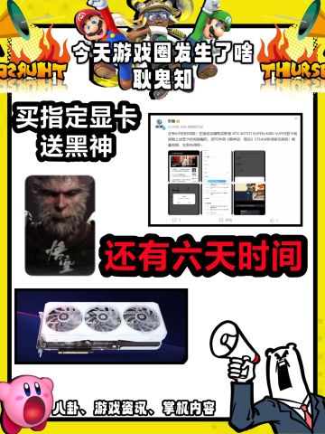 影驰重申：买指定显卡送《黑神话：悟空》！