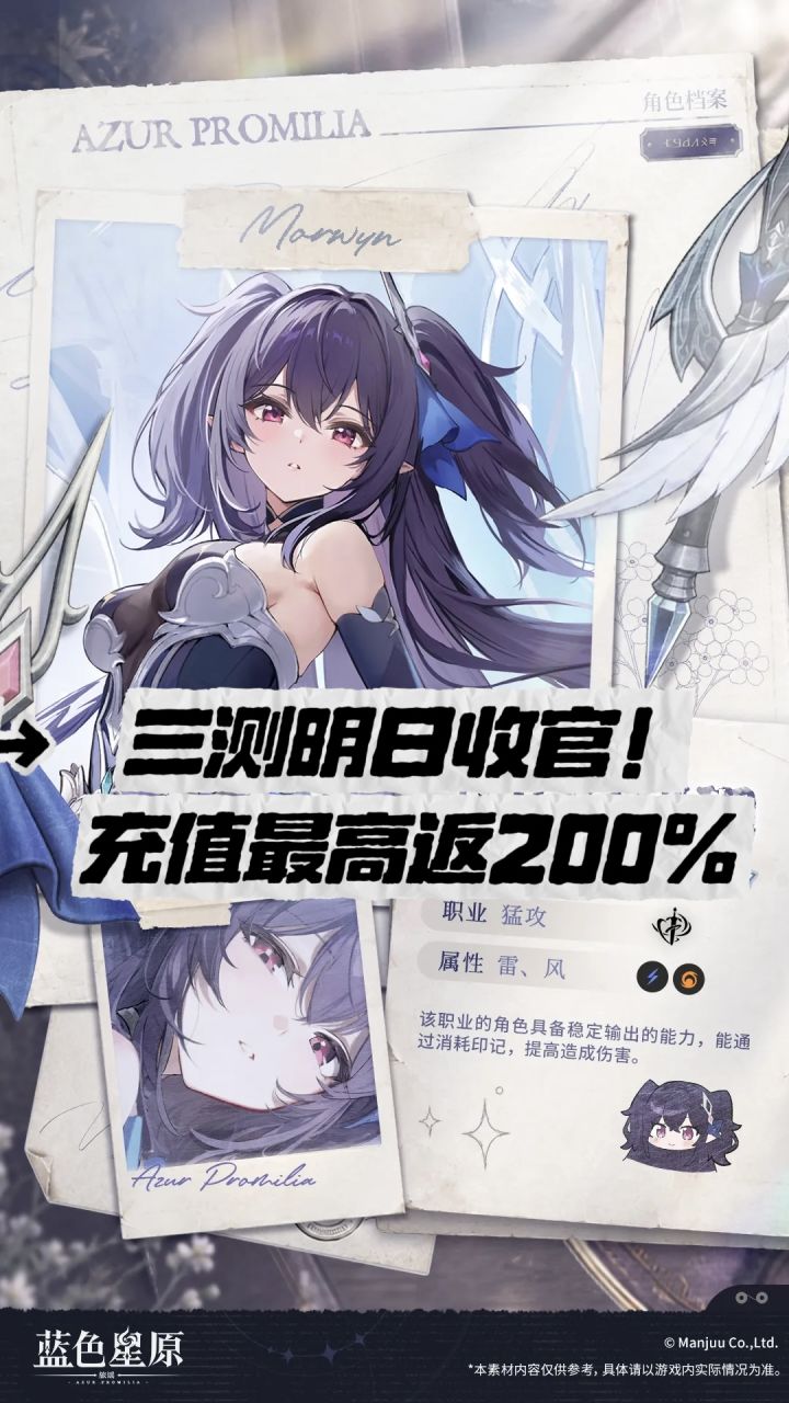 三测收官，充值返 200%！蓝色星原年内上线截图