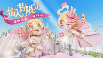 丘比特爱神之箭降临！