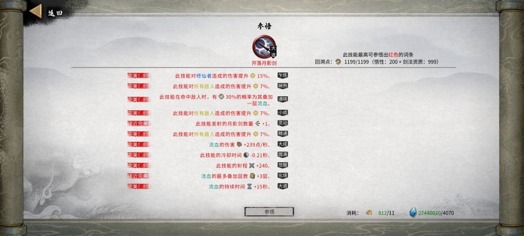 极致大成火剑毕业词条参照 3