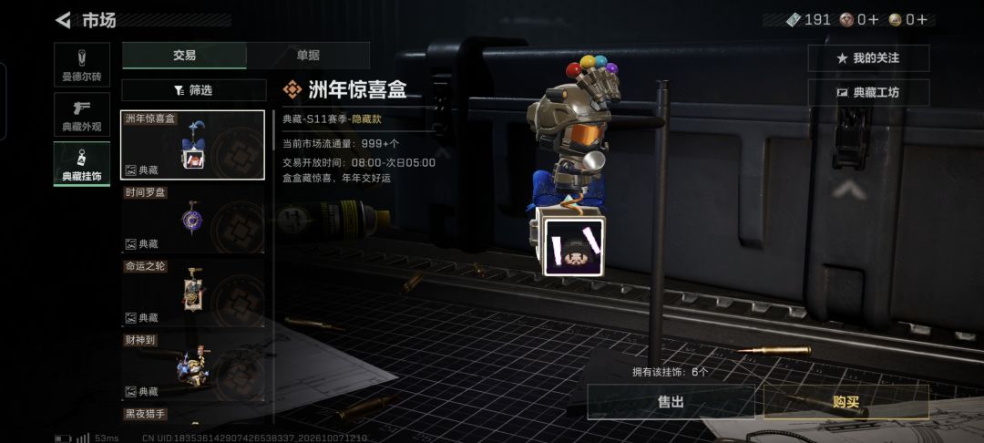 关于挂饰,是爆率被暗改还是单纯手黑 3