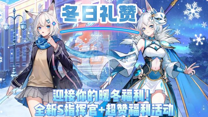 【勇闯女巫塔】冬日礼赞携手全新S指挥官与大家见面啦!截图