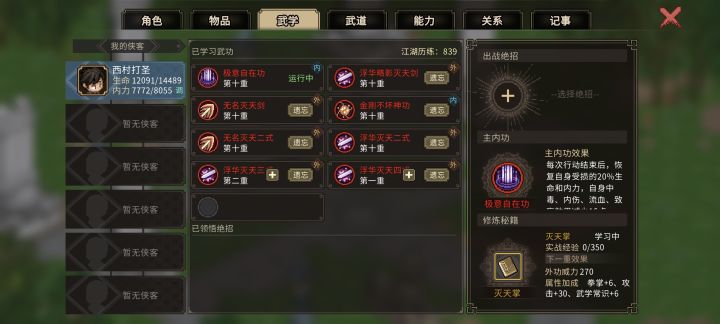 浮华掠影剑和灭天掌合成，应该是减集气最多的外功了吧？截图