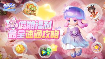 偶像季福利不漏领！终极福利清单来袭！70+免费惊喜一篇看完！