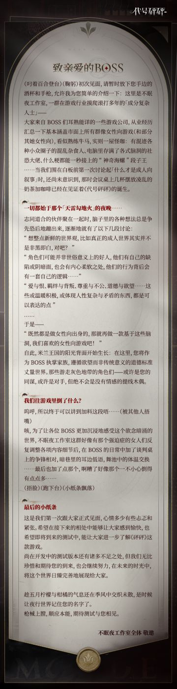 >热线接通中丨来自制作组的初见信💌