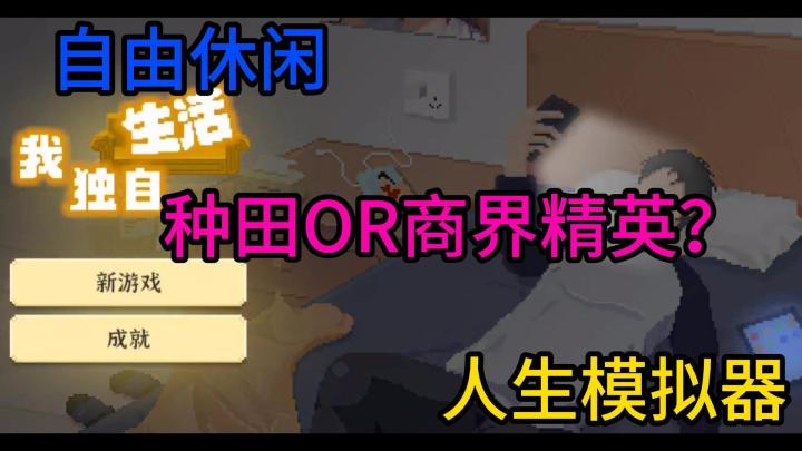 再见牛马!俺要去寻找诗和远方~ 《我独自生活!》体验另一个人生截图