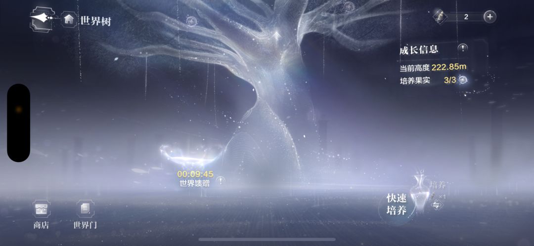 树推的崩溃 1