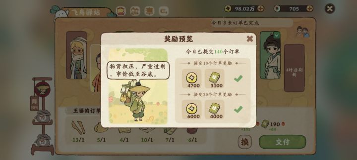超额完成任务截图