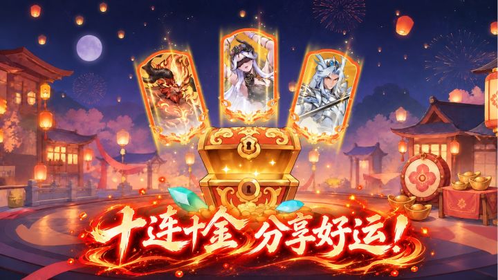 【9.29周年庆】十连十金再加码丨送限定英雄自选截图