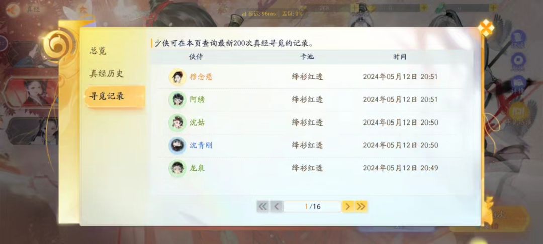 80抽无敌保底，完整的八十抽 2