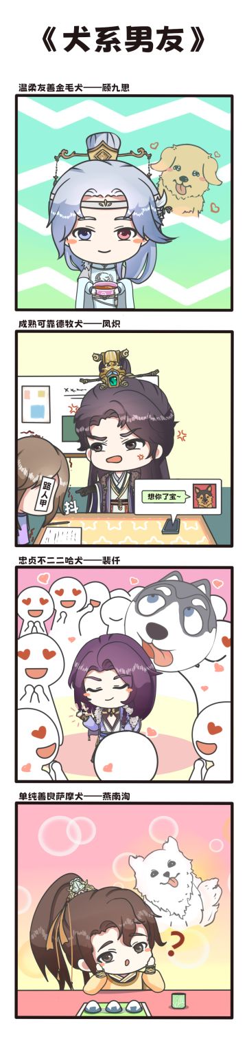 4种不同类型的犬系男友，哪款是你的菜？