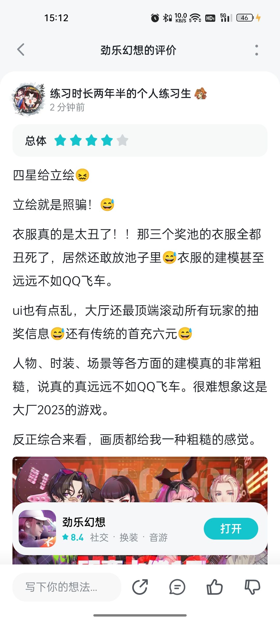 建模极丑、奖池时装用AI绘图、逼氪的数值换皮“音游” 2
