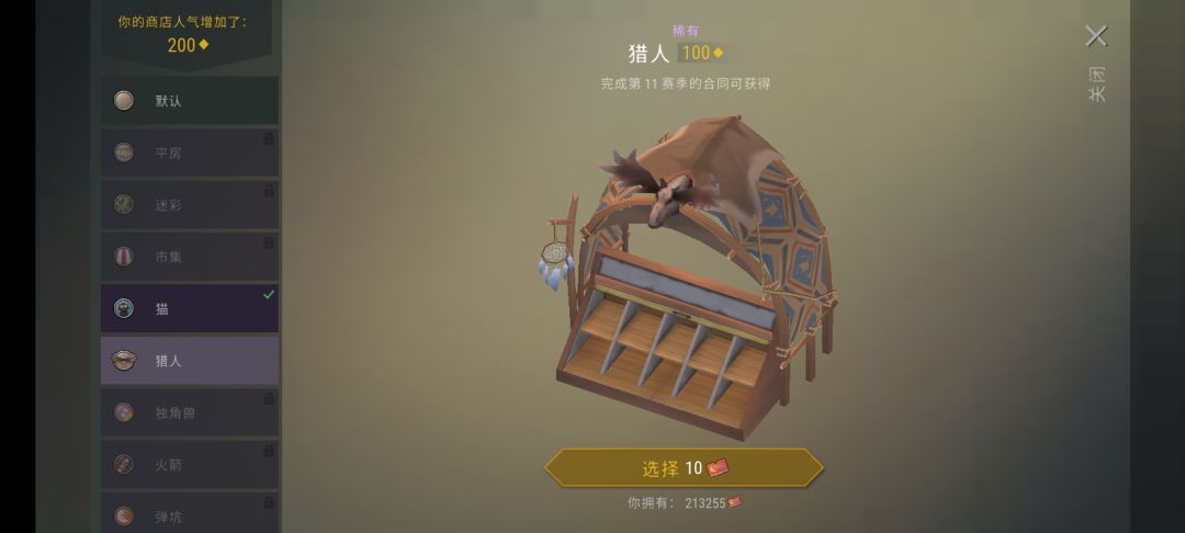 商店皮肤 2