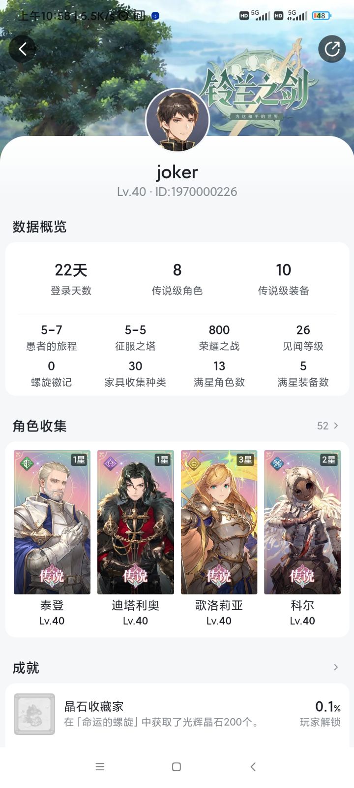 这个算是欧还是非哦截图