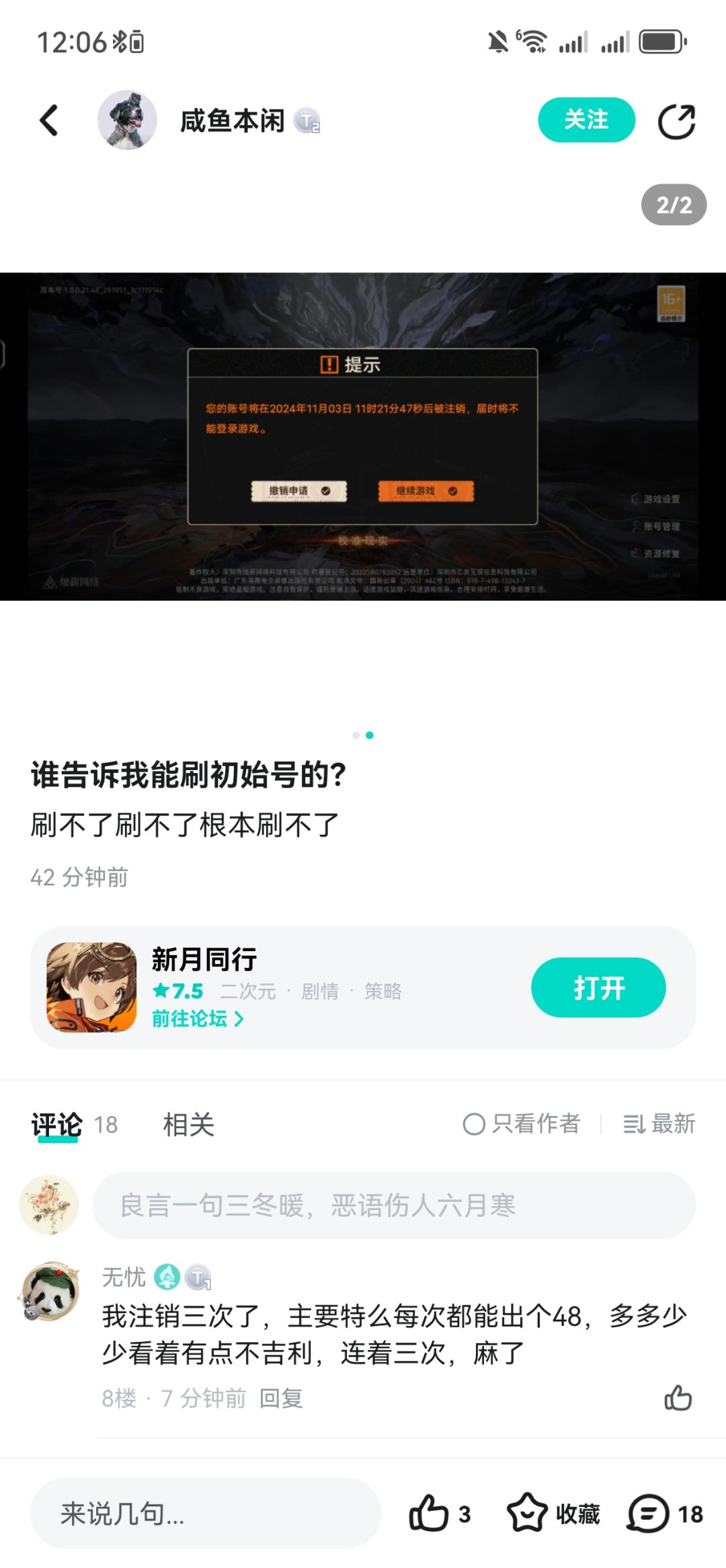 注销有 bug 且没有正规流程 一点就无 3