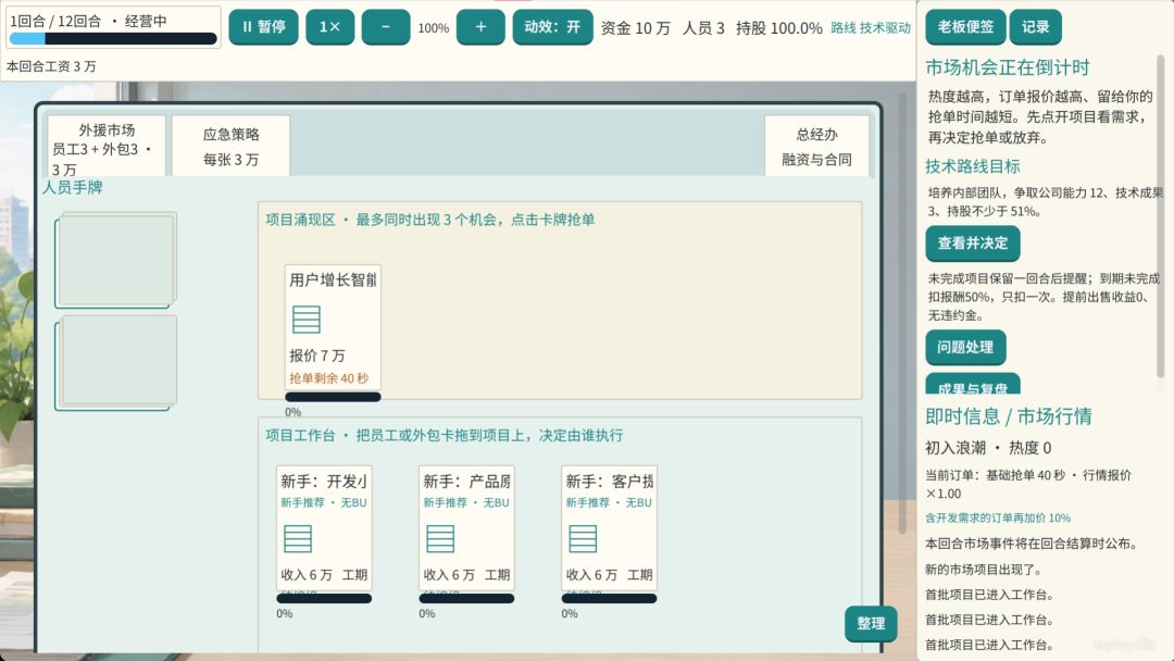 赶潮公司【开发者日记03】 1