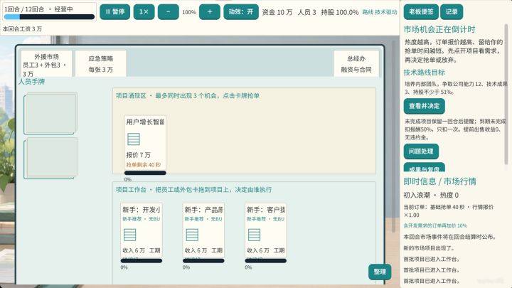 赶潮公司【开发者日记03】截图