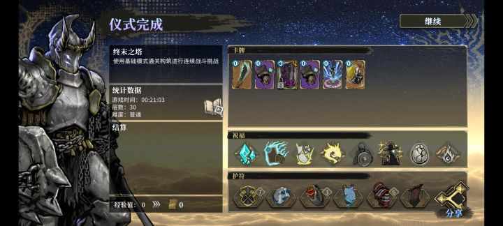 燃尽了截图
