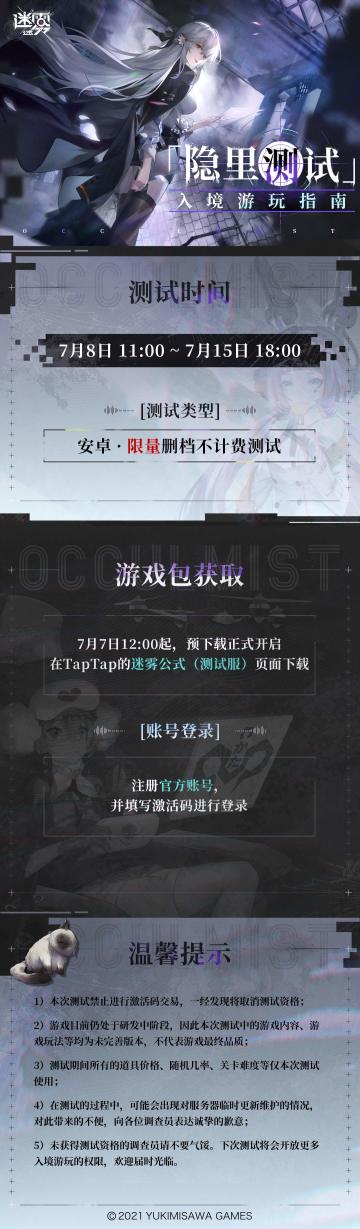 隐里测试 | 游玩指南