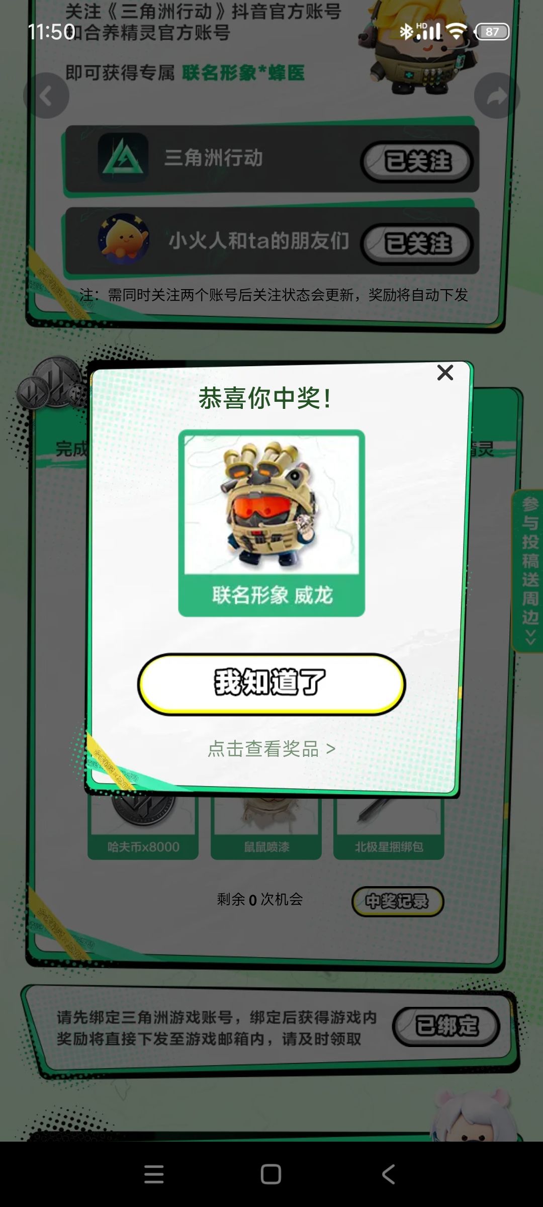 哈基蜂和威龙 2
