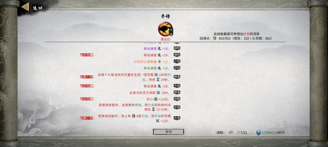 火剑,为啥没伤害呀 4