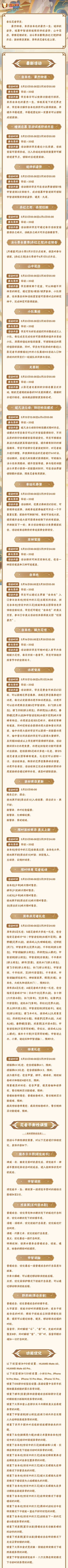 【本周公告】传说自来也高招主题活动精彩继续，全新长赛季开启！