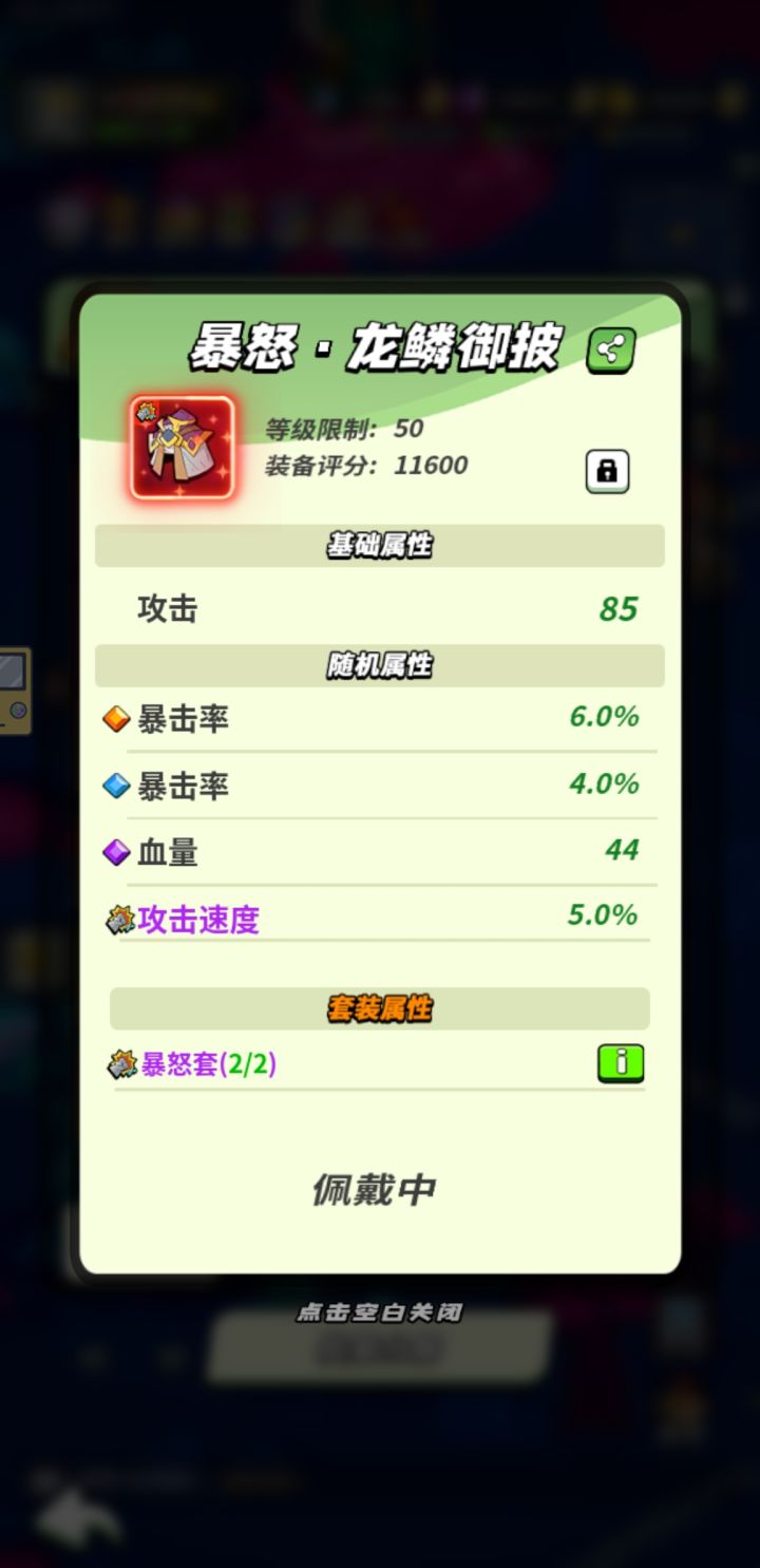 五十级铸魂截图