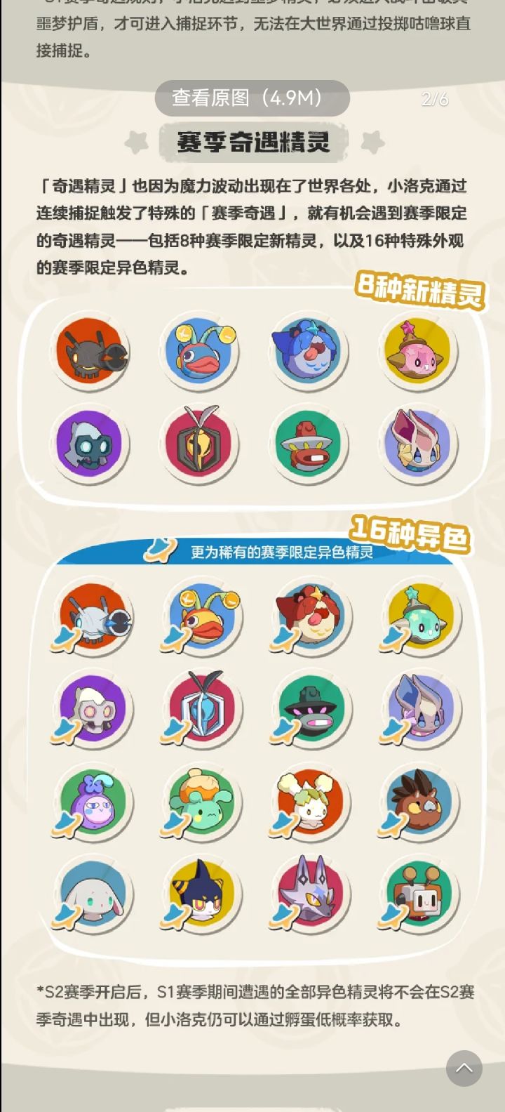 我记得三测结束后不是说过,后续赛季通过精灵果实召唤,也能刷到异色吗,还是只是能抓到原色呀我记错了呀截图