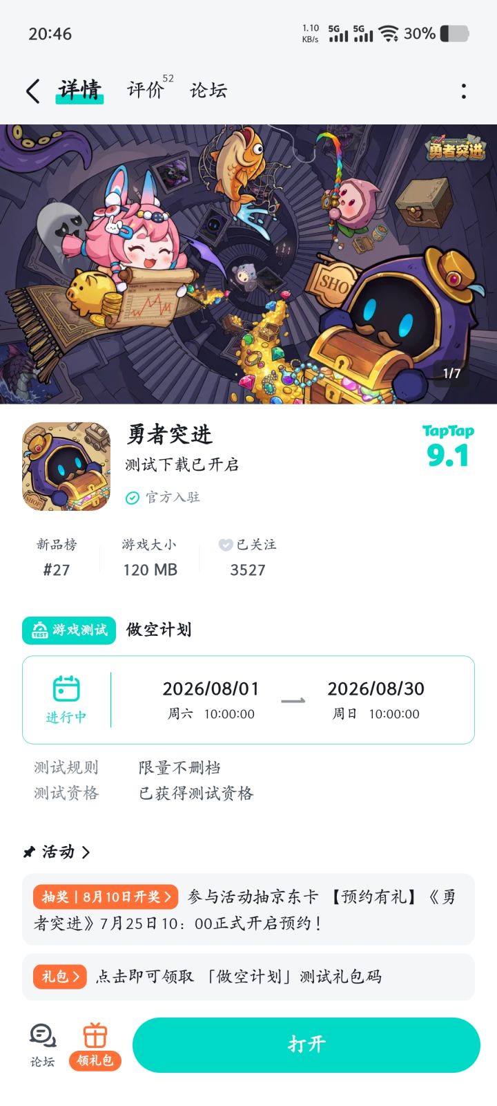 祝勇者突进成为众多玩家喜爱的游戏截图