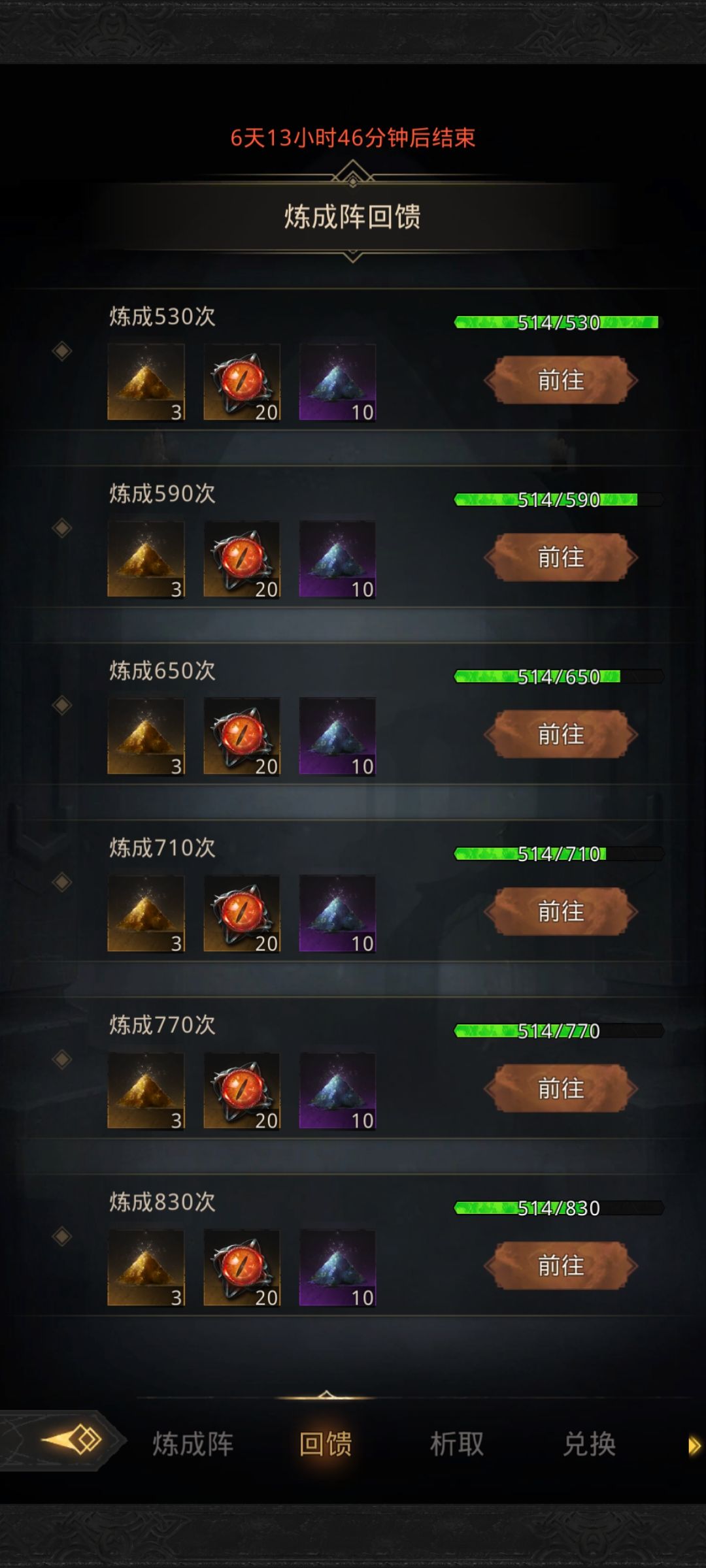 500抽四个圣物 2