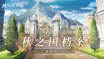 【校史陈列室】秋之国档案——Chapter.4 名人轶事录