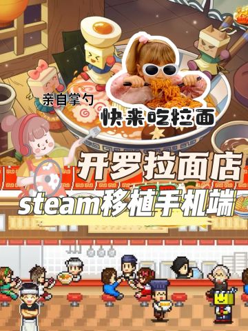 开罗拉面店移植手机啦‼️免费游玩真香