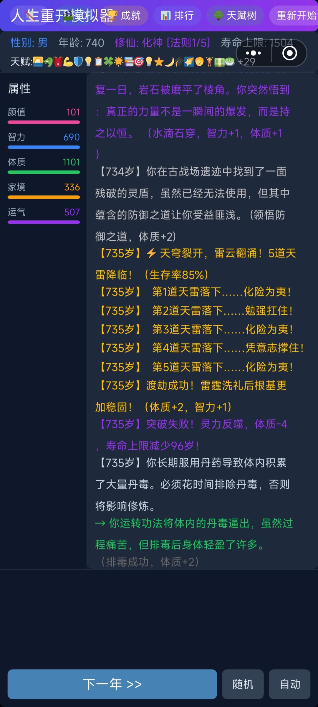 不是,渡劫成功了还算我突破失败啊 2