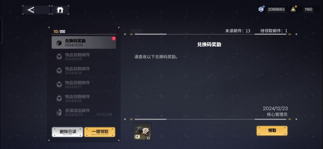 快快快,最新兑换码十抽,26号就要过期了 2