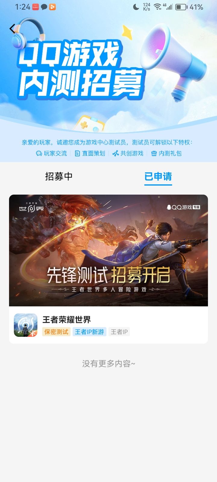 我报名成功。等着筛选吧。截图