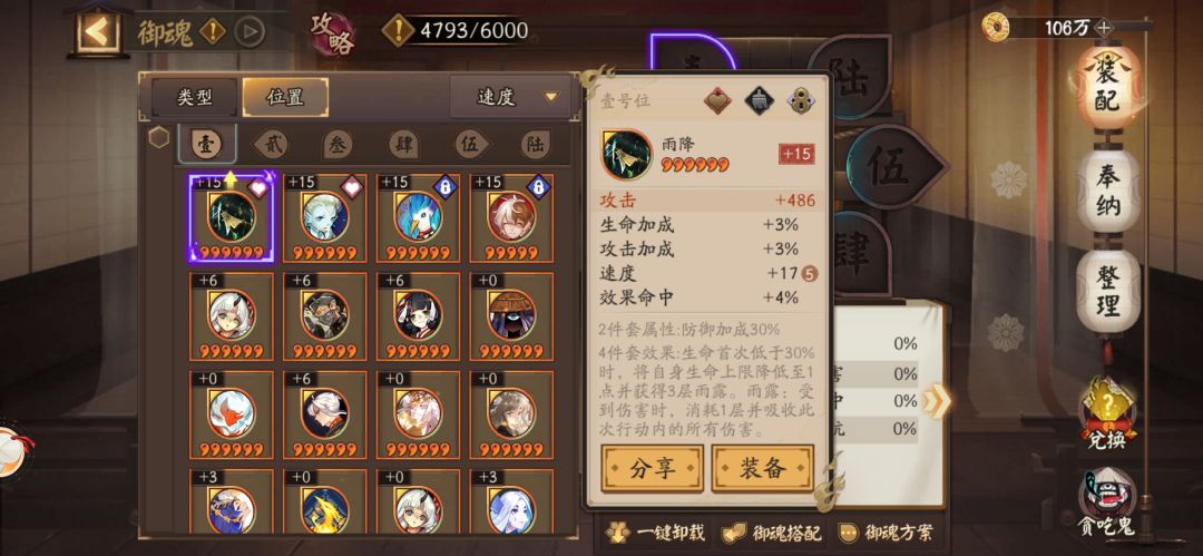 这个有用吗 御魂 1