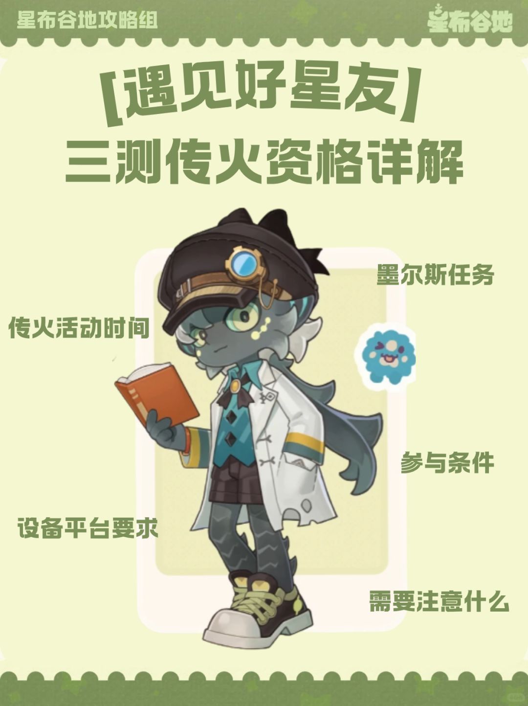 【遇见好星友】三测传火资格详解 1