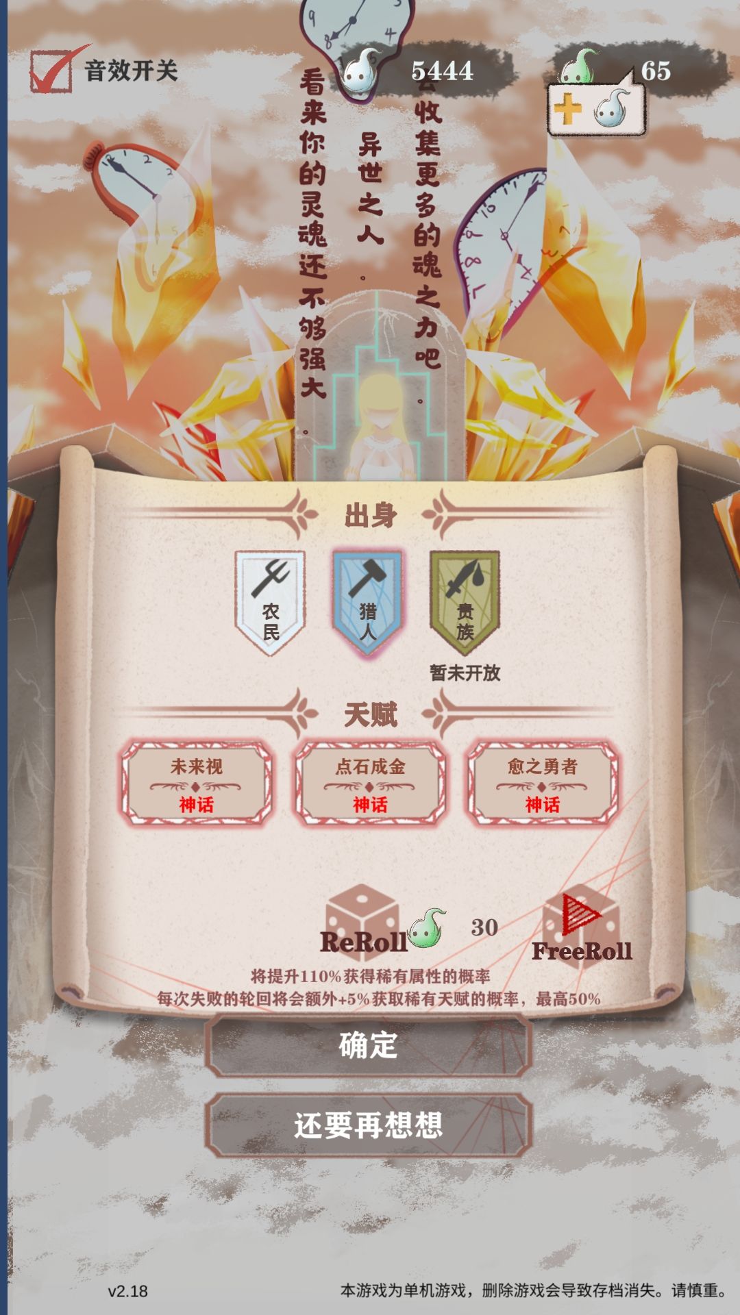 【获得成就】:重开勇者 6