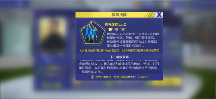 教练技能同气连枝截图