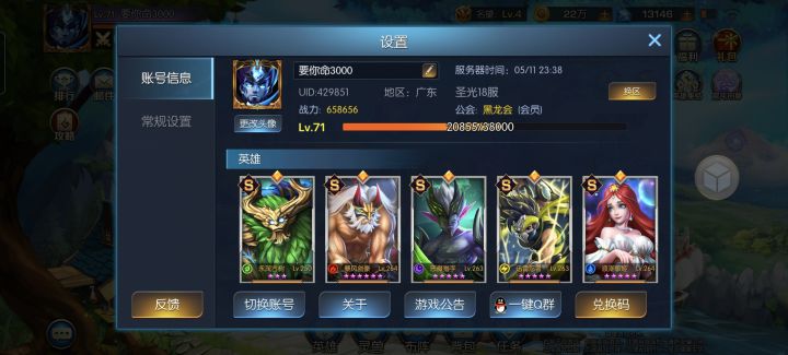 圣光18服要你命3000截图