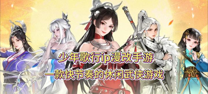 少年歌行ip漫改手游,一款快节奏的休闲武侠游戏截图
