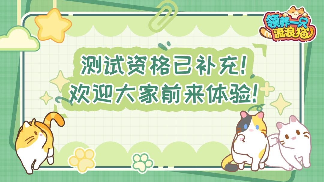 二测资格已补充!快来领养属于的猫猫吖! 1