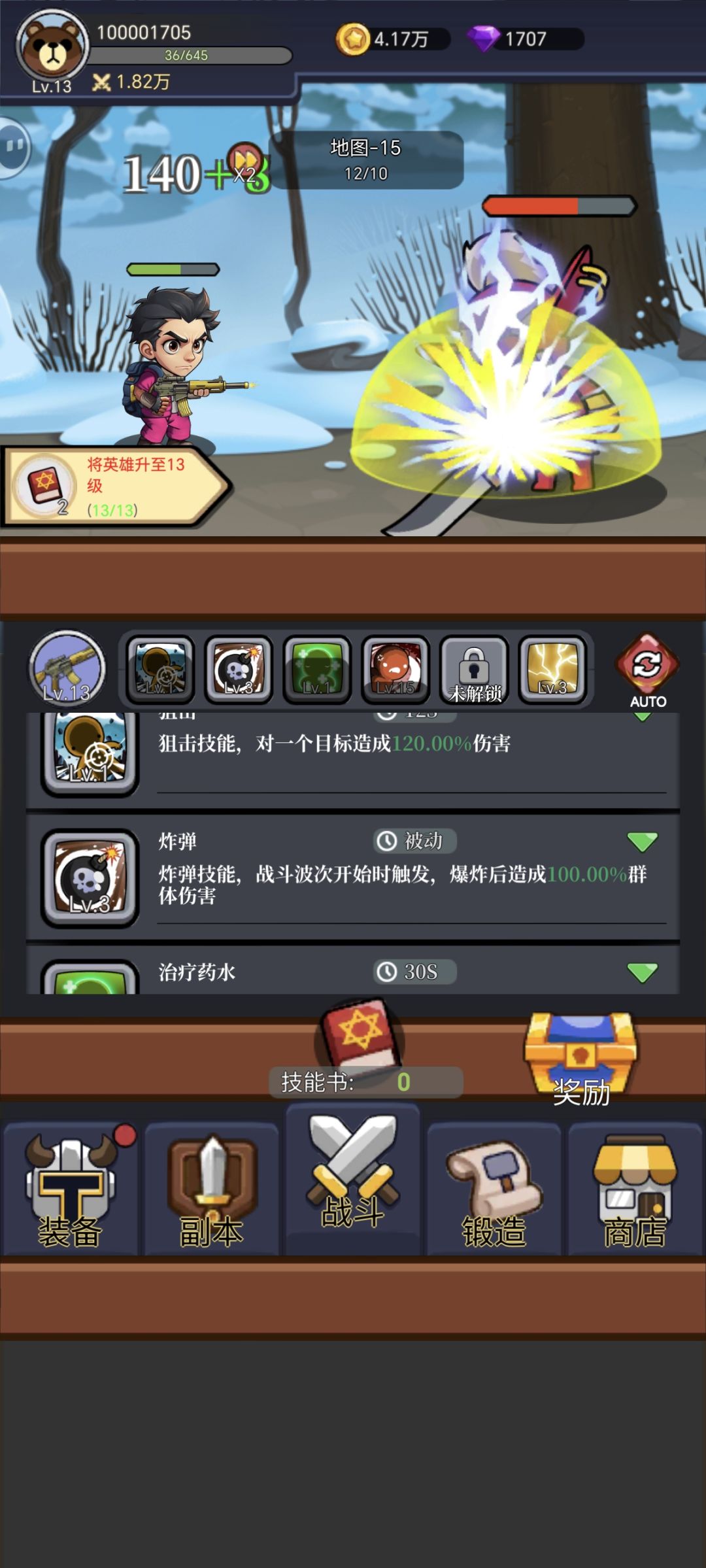 进游戏后点头像点官方一键加群，进群找福利小助手然后再过来写15字加图片的攻略。 
技能点优先点药水或斩击，先将一个点到15级再去补另一个，或者一直继，后面可以补雷电。 
前期卡关可以去商店用金币买装备，商店里面的物资礼包只买带技能书的。打不过去打副本，副本爆的没啥用，装备紫色以下全熔炼，别卖，目前最高熔炼100级。 这个游戏主要是装备跟技能，技能等级高所附带的属性就越多，过图能提高装备等级，后期熔截图