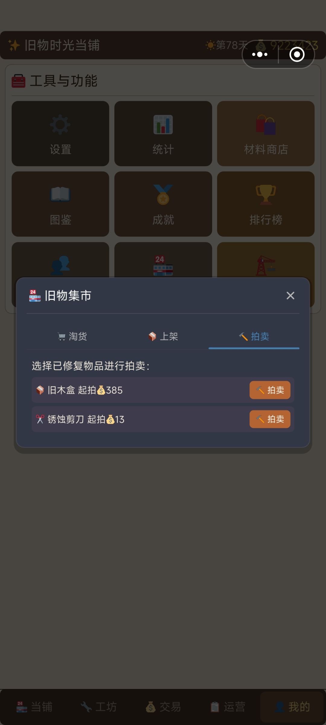 退出去之前一定要把高品质的旧物卖出去!! 2
