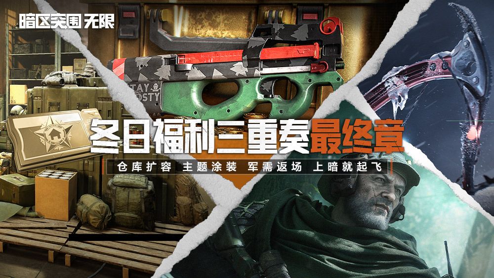 【冬日福利最终章】人气军需返场仓库扩容、限定枪械涂装免费领！截图